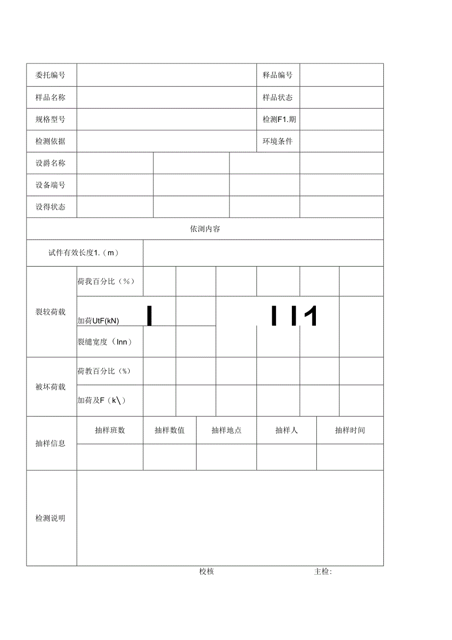 道路施工钢筋混凝土排水管材检测报告及原始记录.docx_第2页