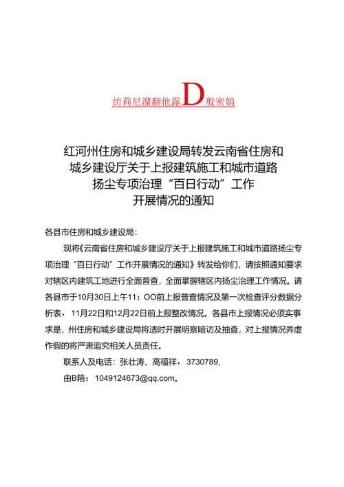 转发云南省建设厅关于上报建筑施工和城市道路扬尘专项治理“百日行动”工作开展情况的通知.docx