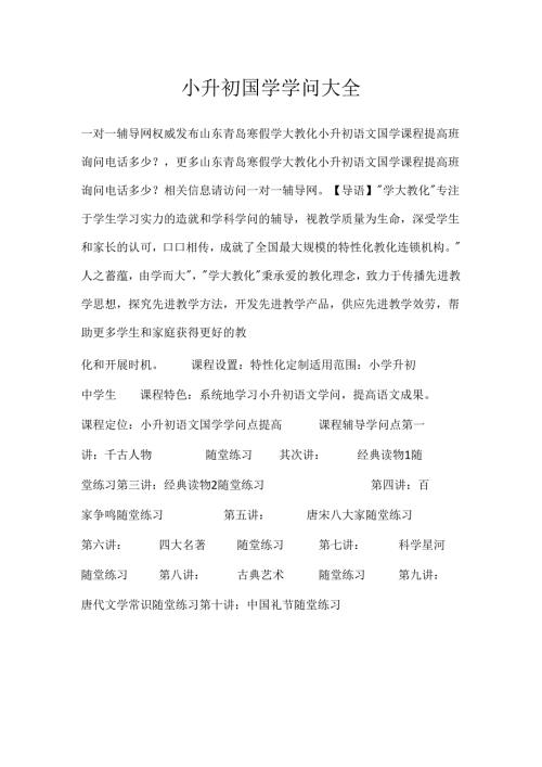 小升初国学知识大全.docx