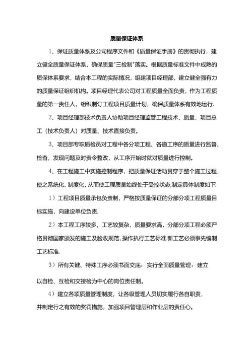 质量保证体系.docx