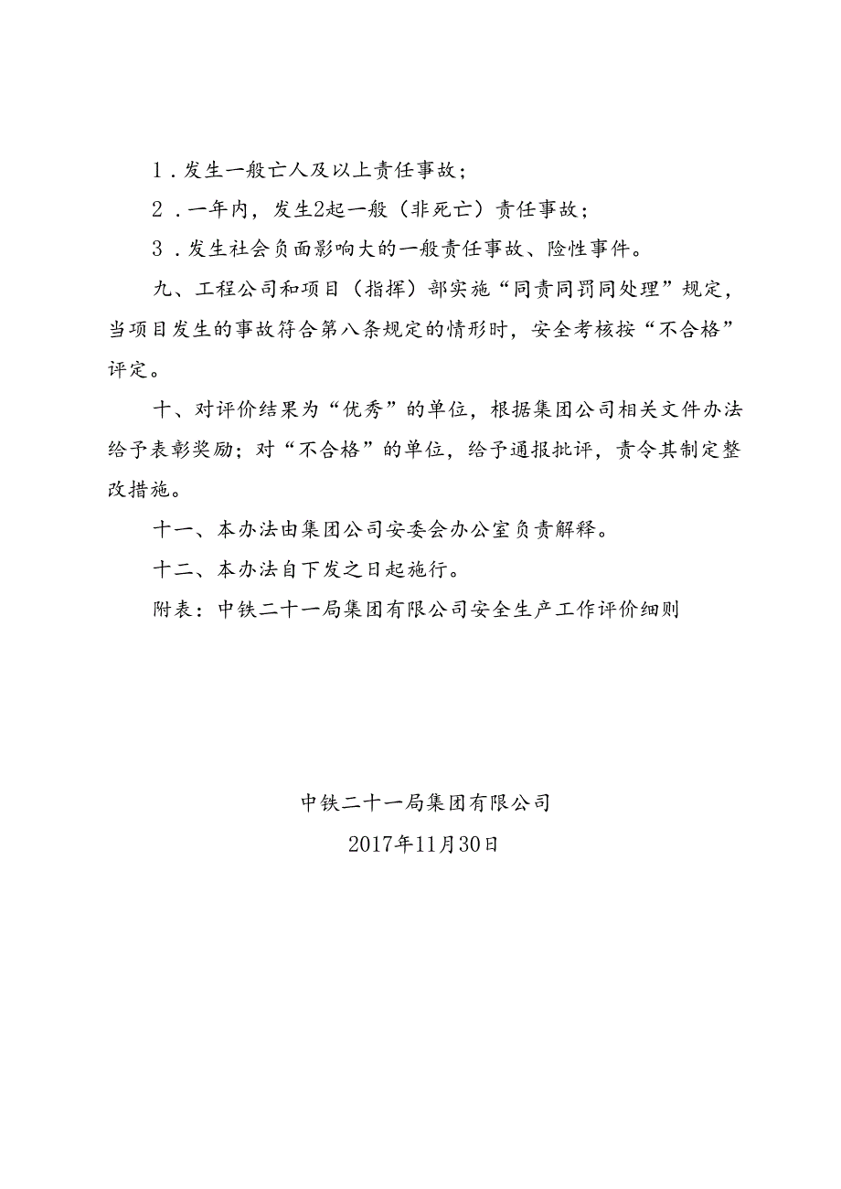 集团公司安全生产工作评价细则.docx_第3页