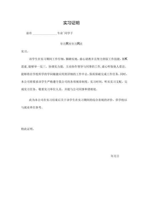 实习证明模板(两种格式).docx