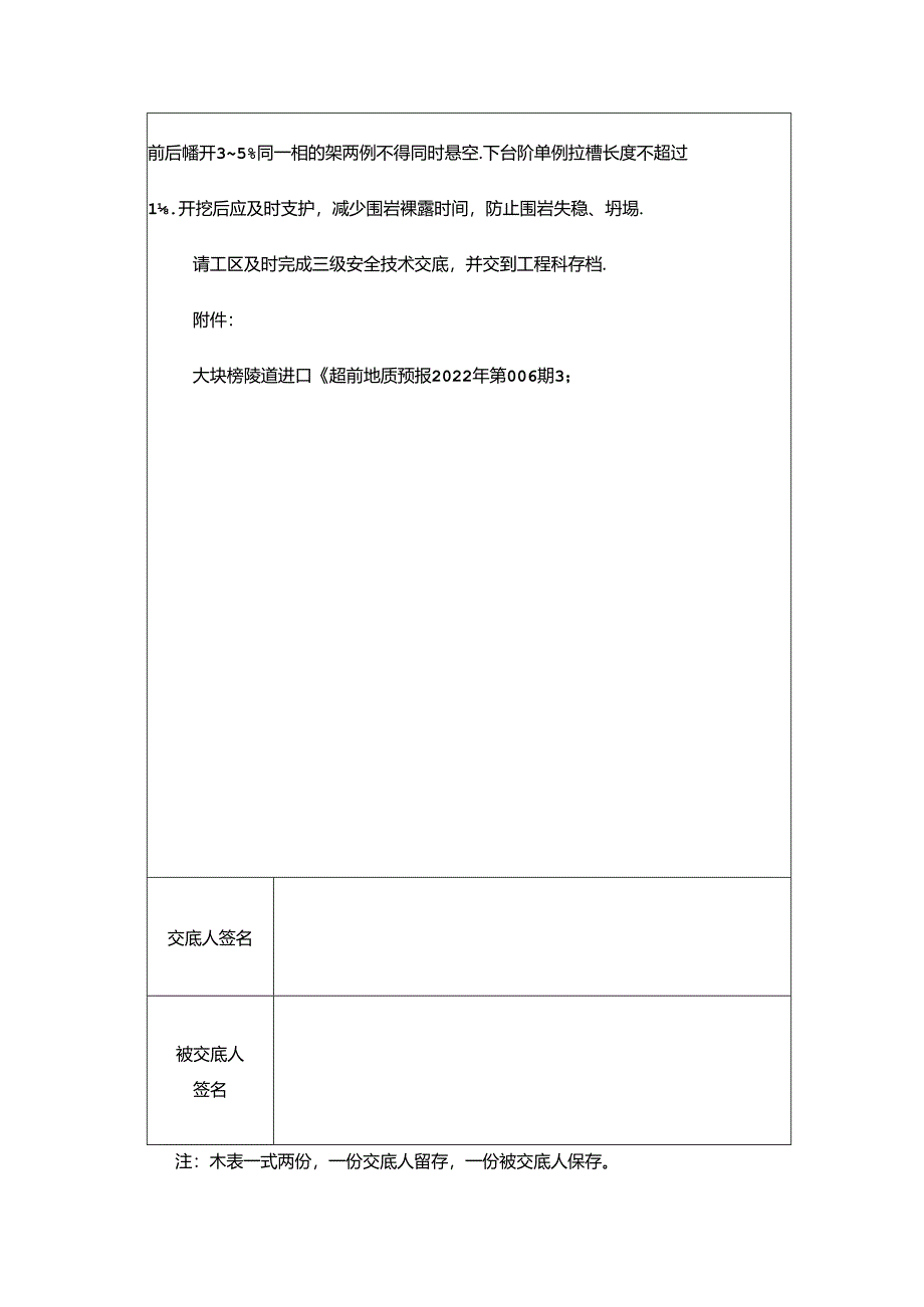 大块榜隧道超前地质预报技术交底（2022-006）.docx_第2页
