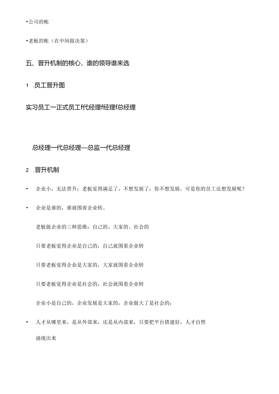销售部八级晋升薪酬机制范文.docx_第2页