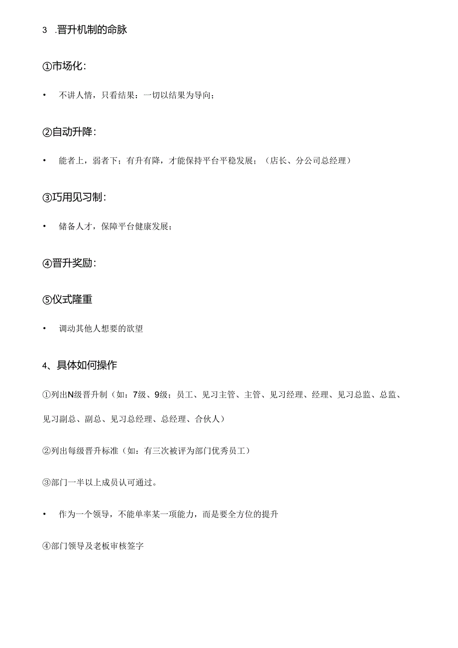 销售部八级晋升薪酬机制范文.docx_第3页