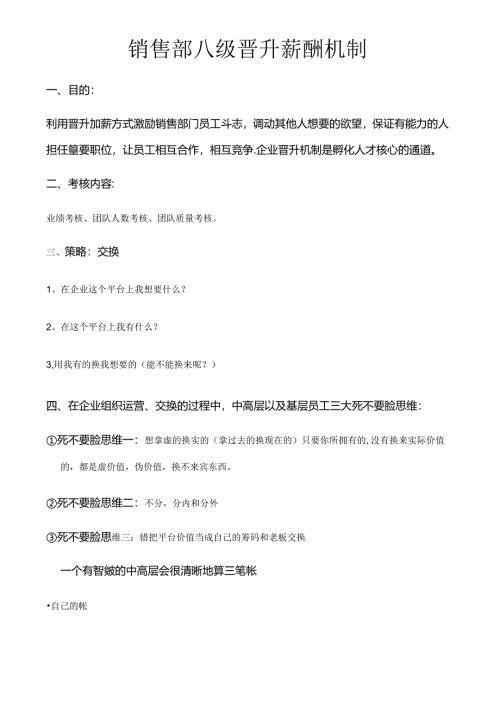 销售部八级晋升薪酬机制范文.docx