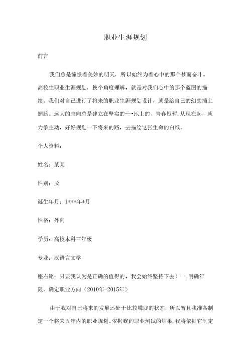 大学生教师职业生涯规划__范文.docx