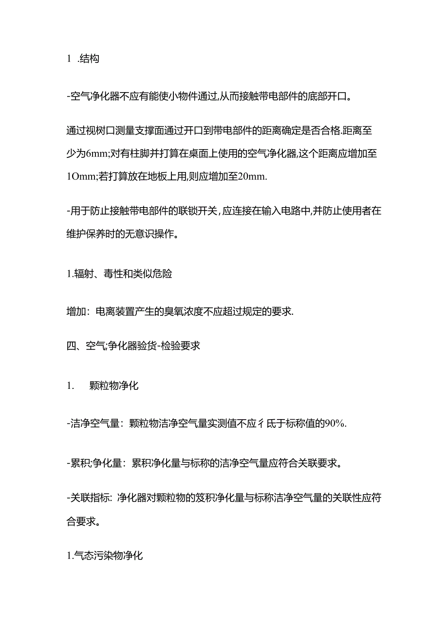 空气净化器验货标准与方法全套.docx_第2页