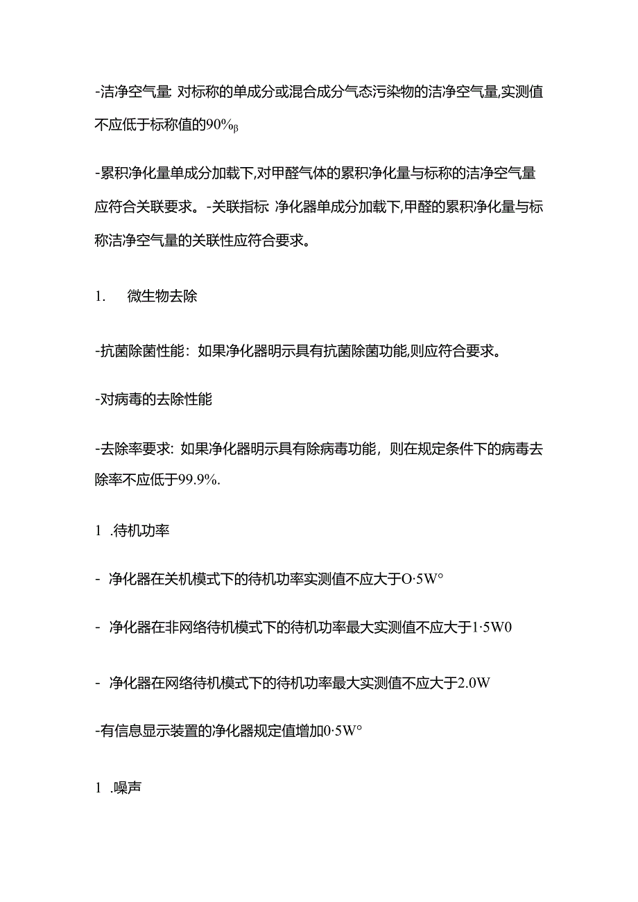 空气净化器验货标准与方法全套.docx_第3页