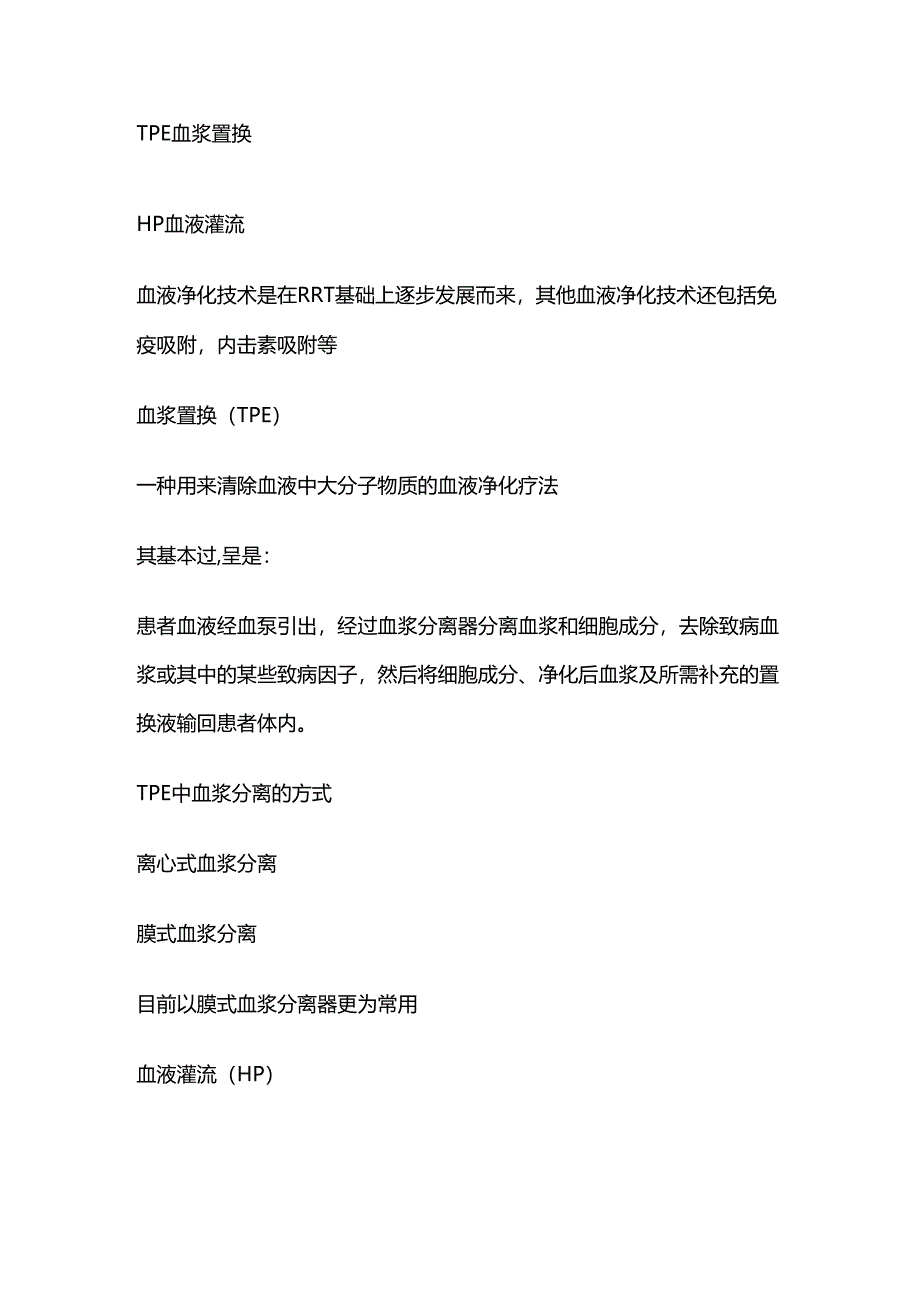 血液净化 知识点全套.docx_第2页