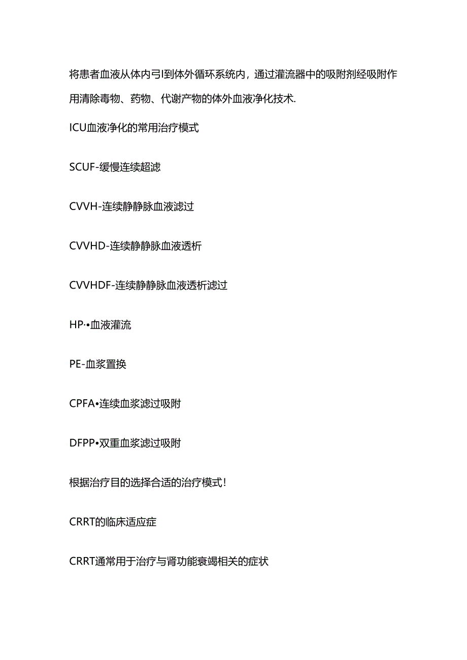 血液净化 知识点全套.docx_第3页