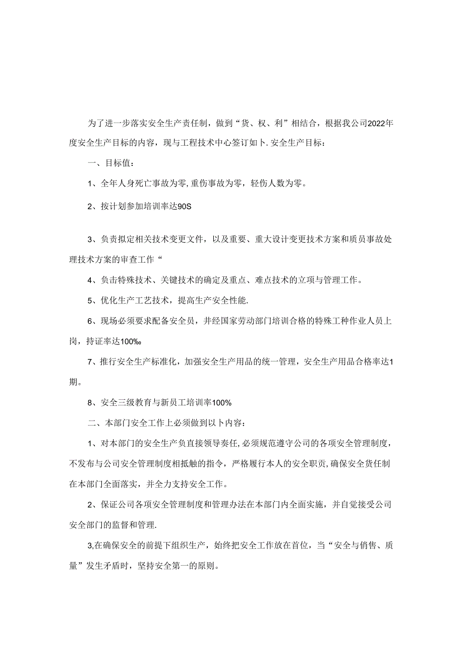 工程技术中心安全生产责任书.docx_第1页