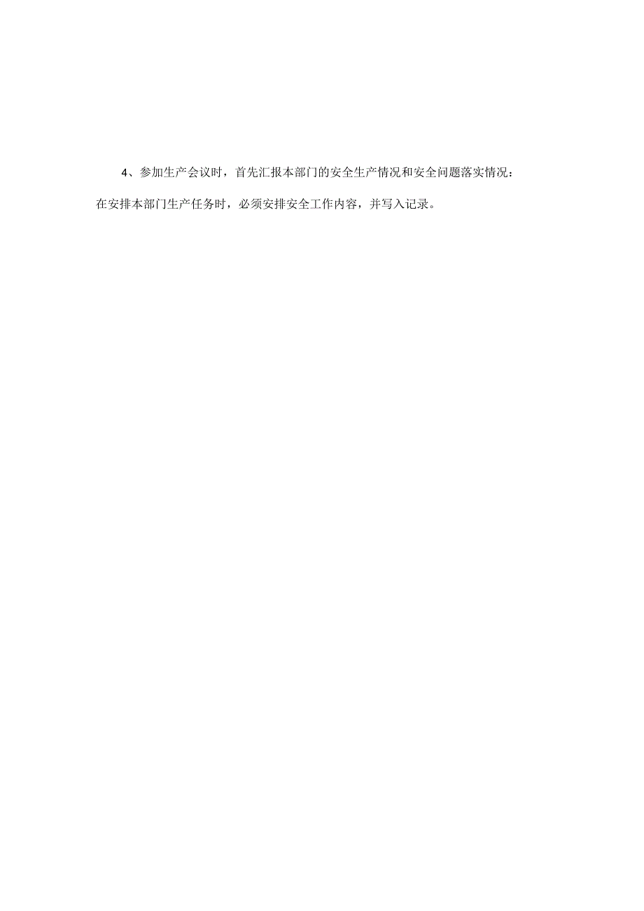 工程技术中心安全生产责任书.docx_第2页