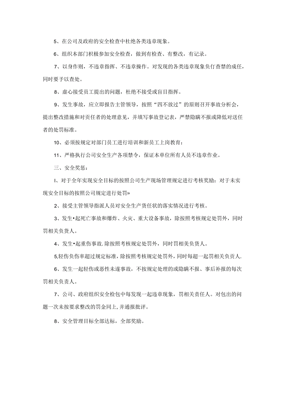 工程技术中心安全生产责任书.docx_第3页