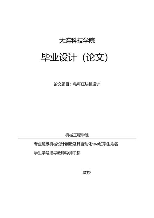 毕业设计（论文）-秸秆压块机设计.docx