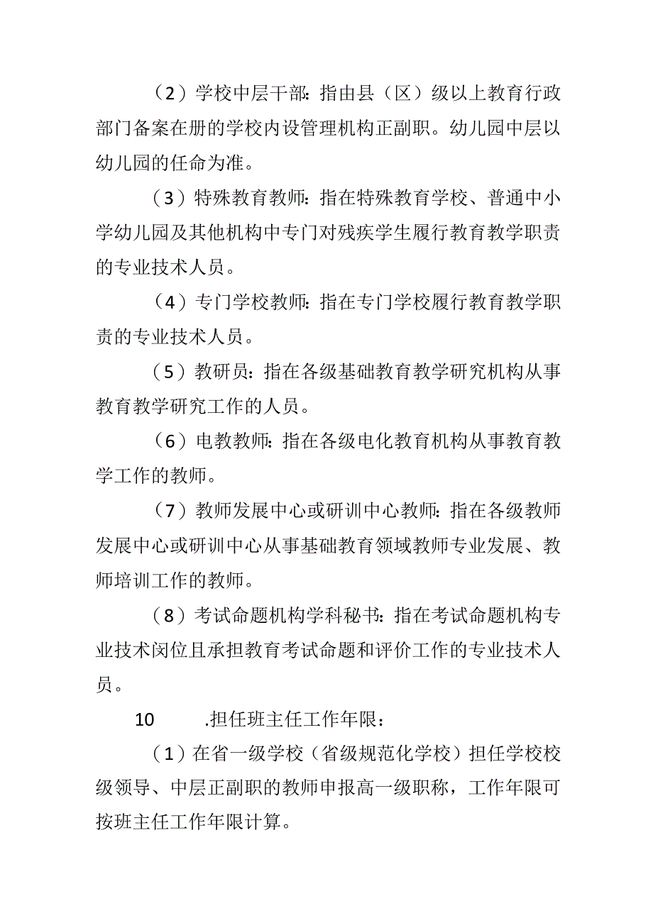 相关词语或概念的特定解释.docx_第2页