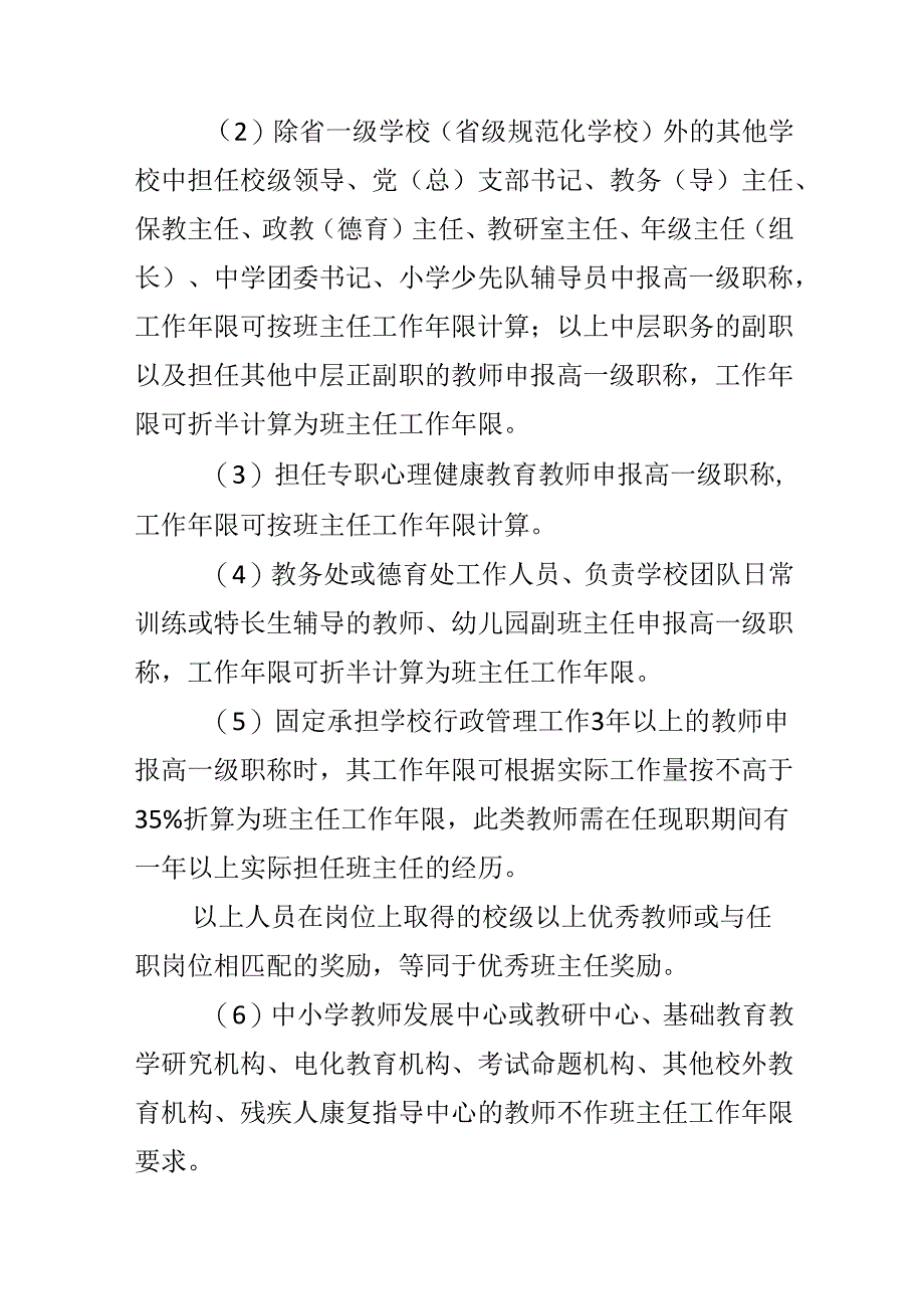 相关词语或概念的特定解释.docx_第3页