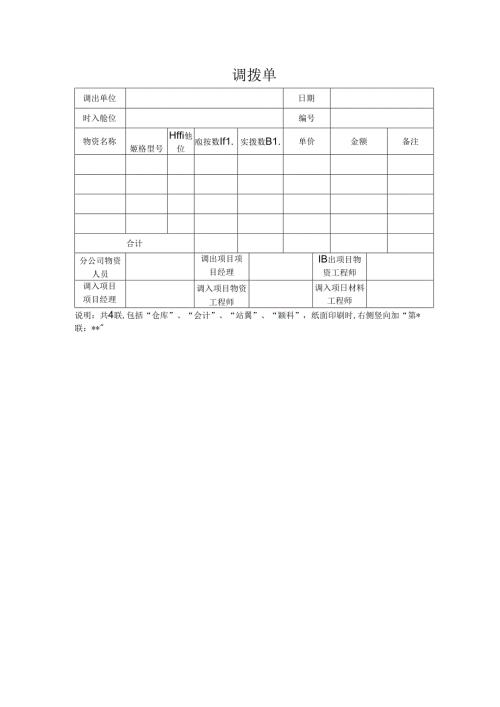调拨单（标准模版）.docx
