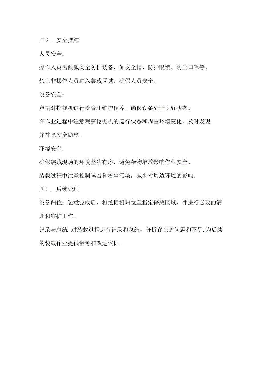 清淤工程-挖掘机装车工程施工方案.docx_第2页