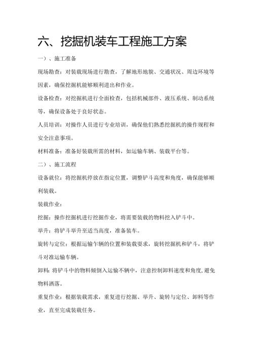 清淤工程-挖掘机装车工程施工方案.docx