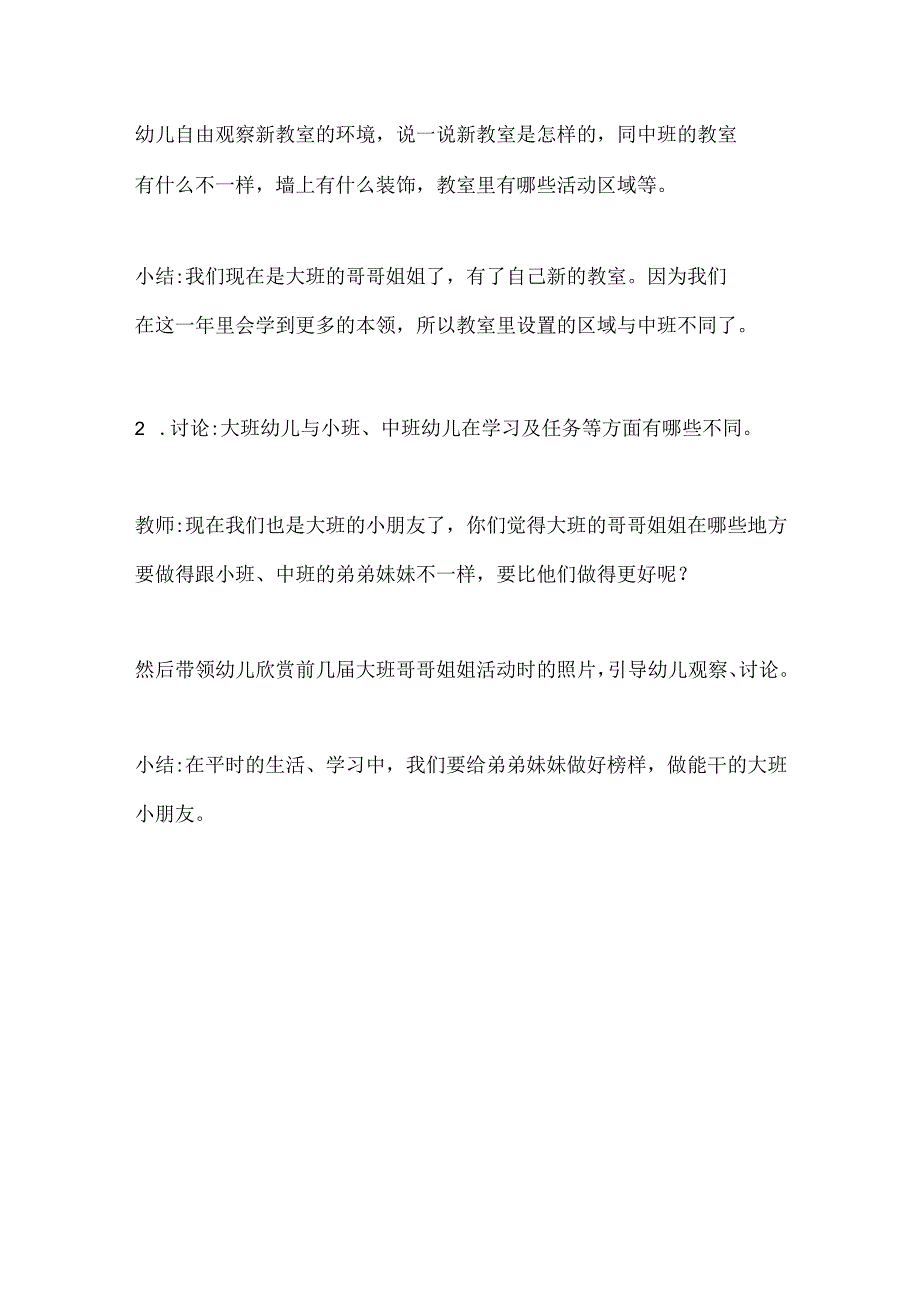 幼儿园大班主题活动《我是大班小朋友》教案.docx_第2页