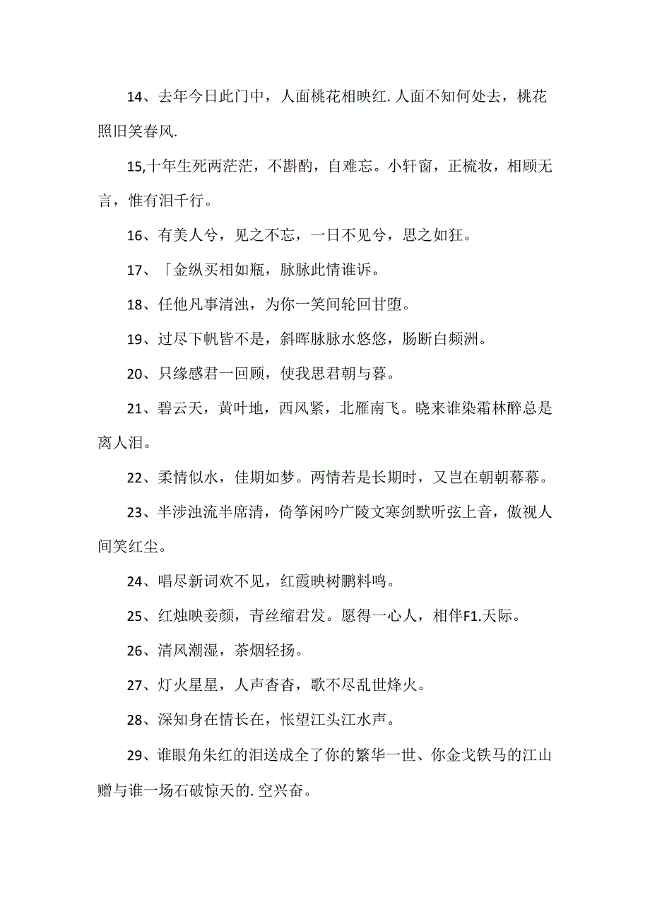 唯美的古文句子大全.docx_第2页