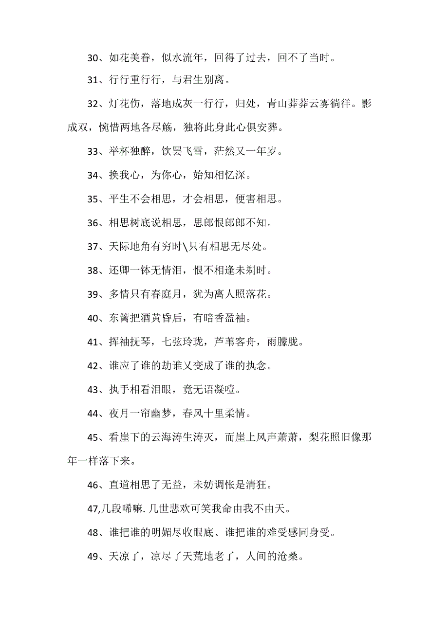 唯美的古文句子大全.docx_第3页