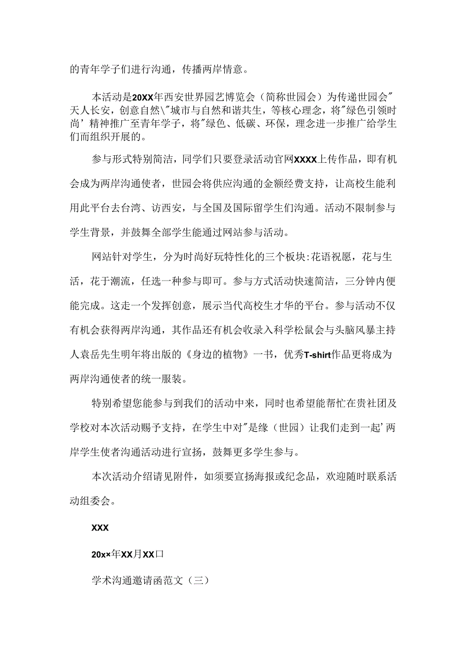 学术交流邀请函范文.docx_第2页