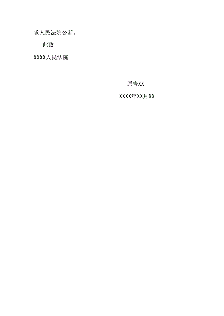 宅基地侵权起诉状.docx_第2页