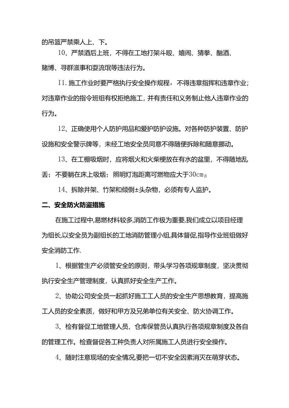 工人进场安全教育内容.docx_第2页
