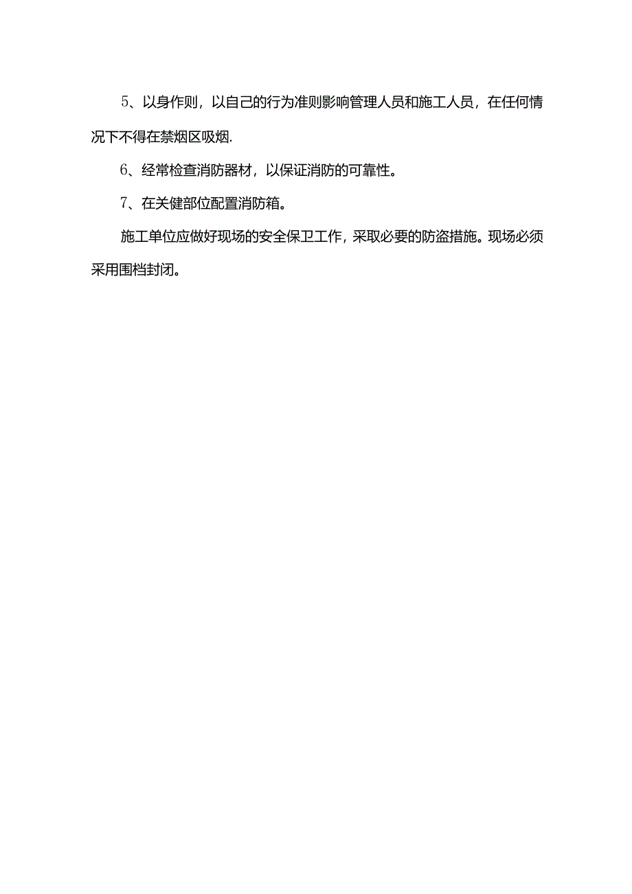 工人进场安全教育内容.docx_第3页