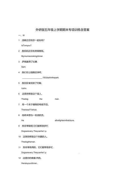 外研版五年级上学期期末专项训练含参考答案5套.docx
