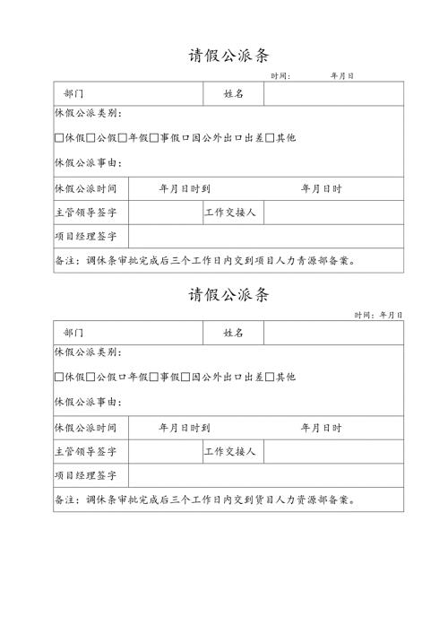 部门请假公派条.docx