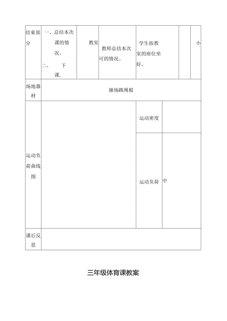 小学三年级下册体育教案3.docx_第2页