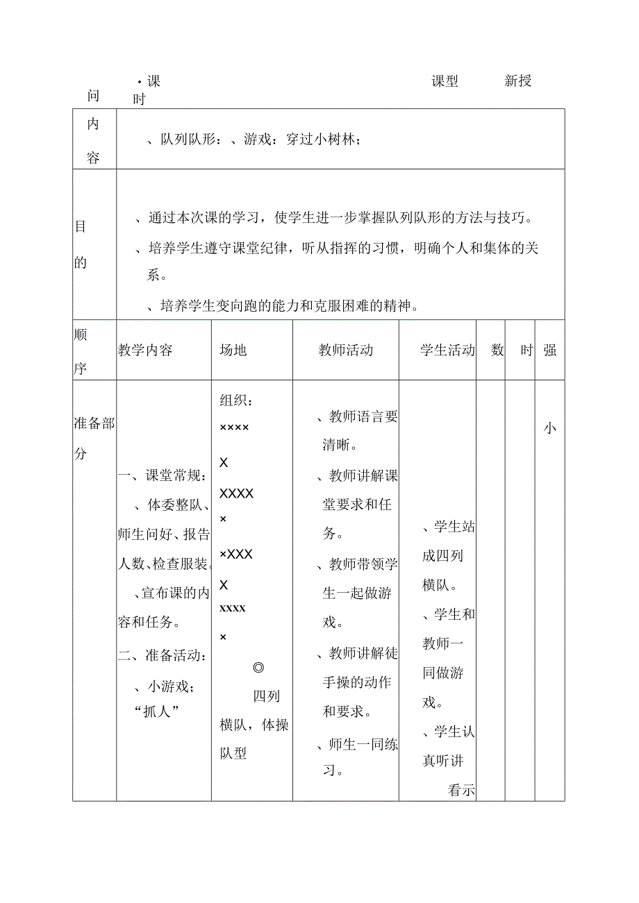 小学三年级下册体育教案3.docx_第3页