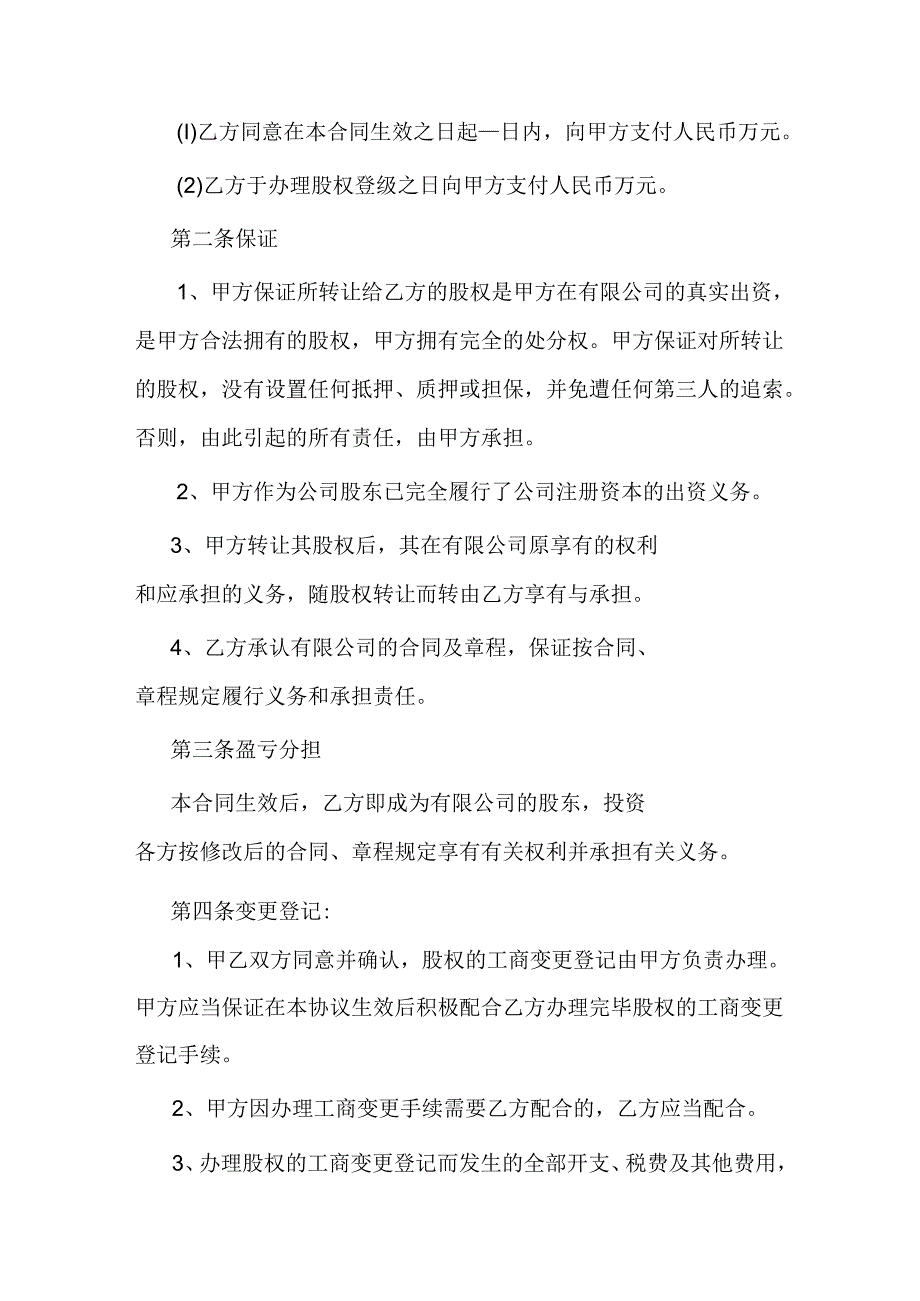 股权转让合同.docx_第2页