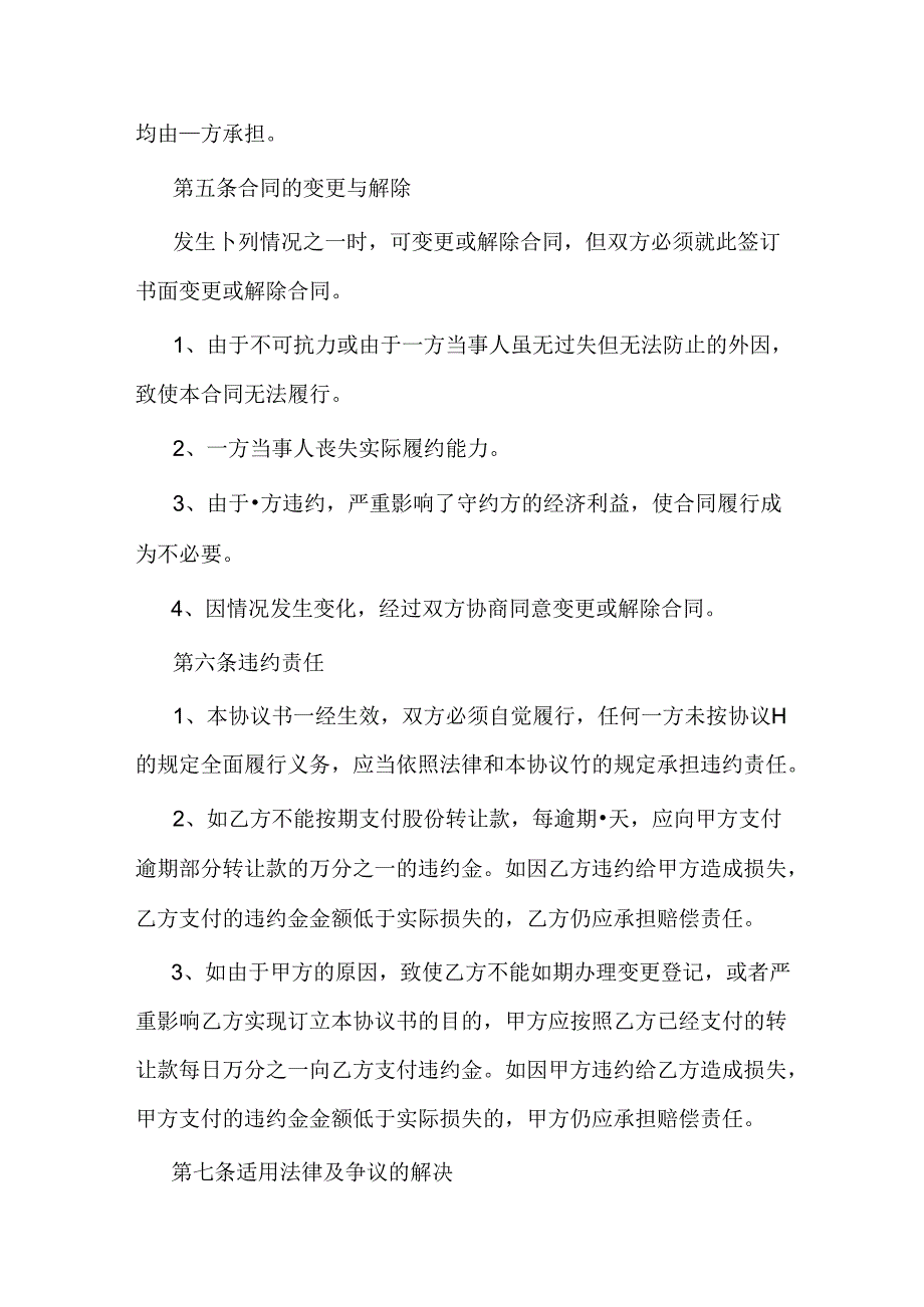 股权转让合同.docx_第3页