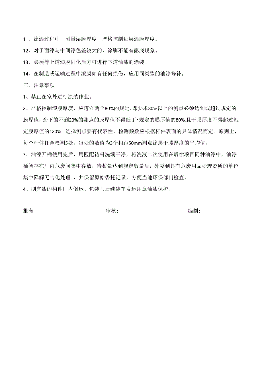 抛丸、防腐工序工作标准.docx_第2页
