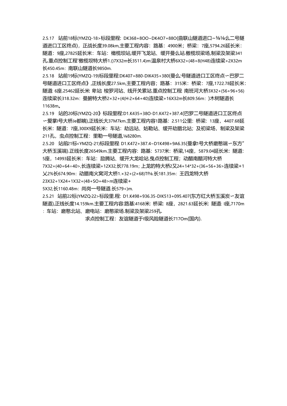 新建玉溪至磨憨铁路招标公告及中标结果.docx_第3页