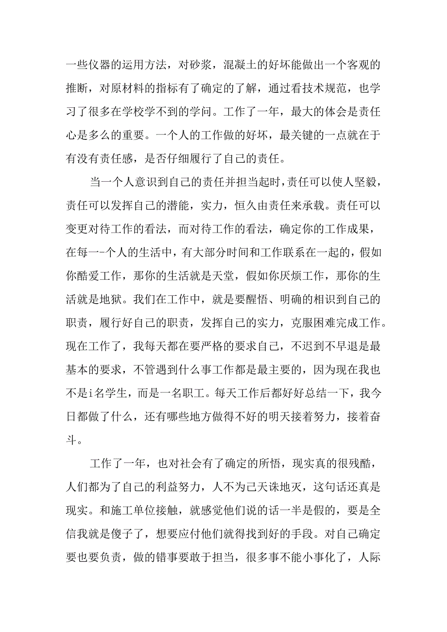 实习监理员工作总结【三篇】.docx_第2页