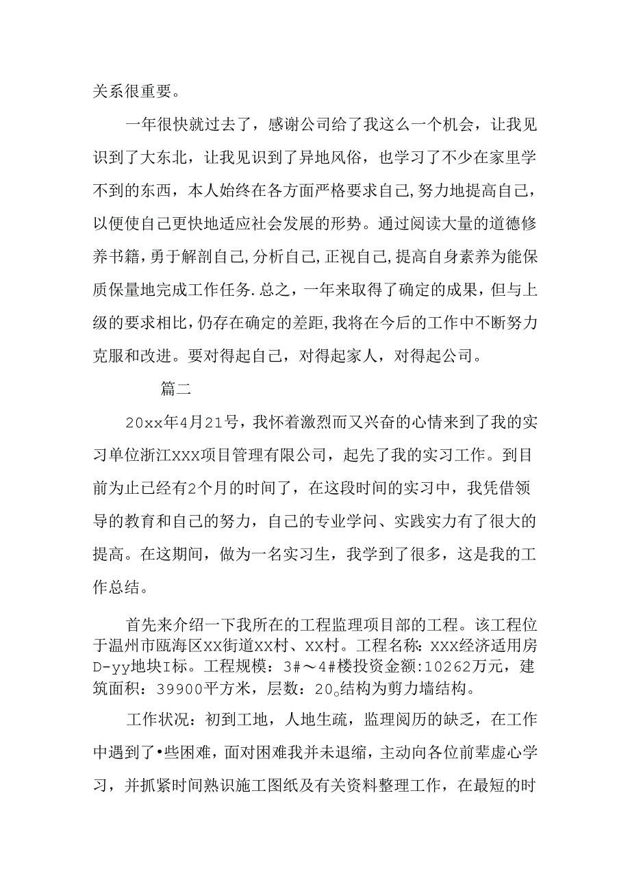 实习监理员工作总结【三篇】.docx_第3页