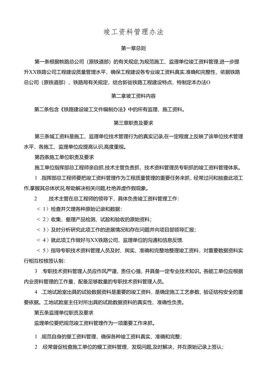 竣工资料管理办法.docx_第1页