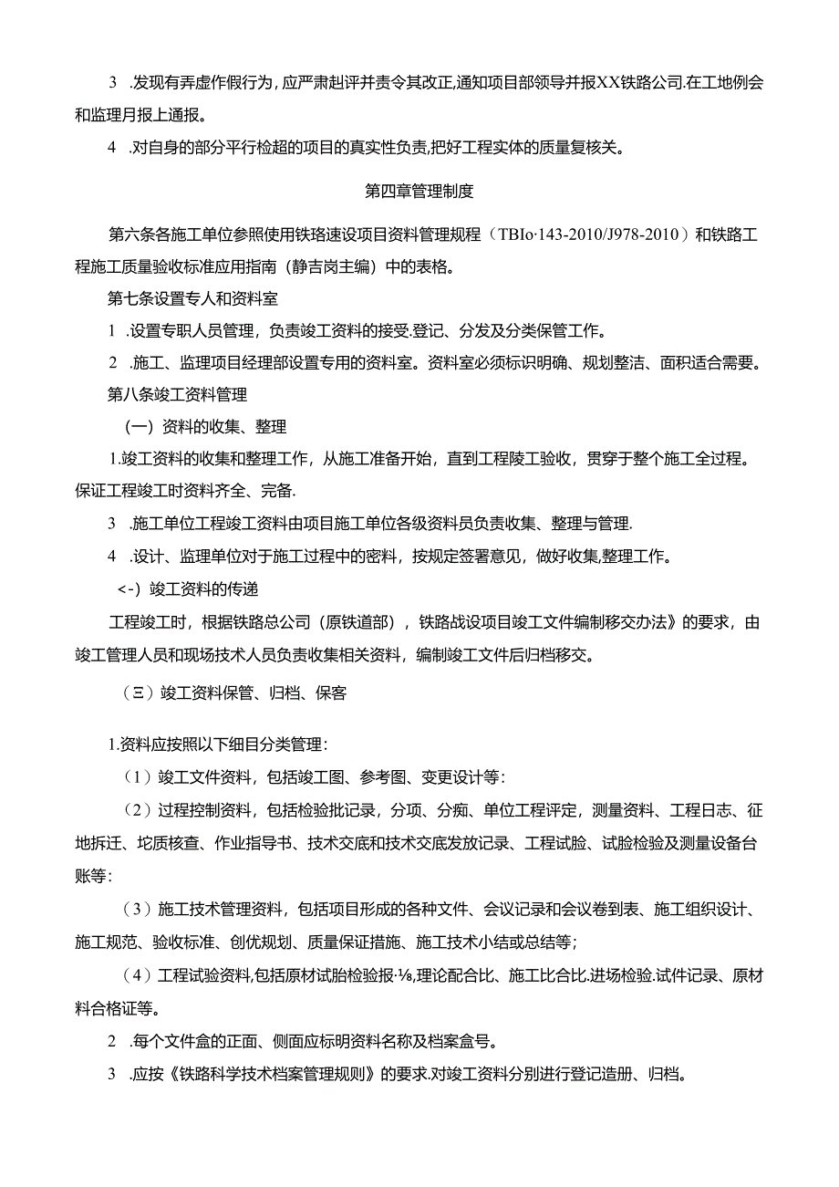 竣工资料管理办法.docx_第2页
