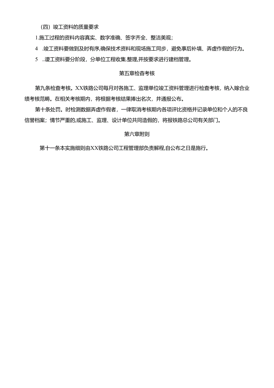 竣工资料管理办法.docx_第3页
