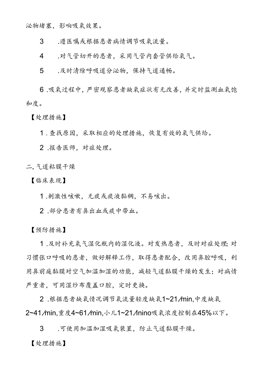 氧气吸入技术操作并发症的预防及处理.docx_第2页