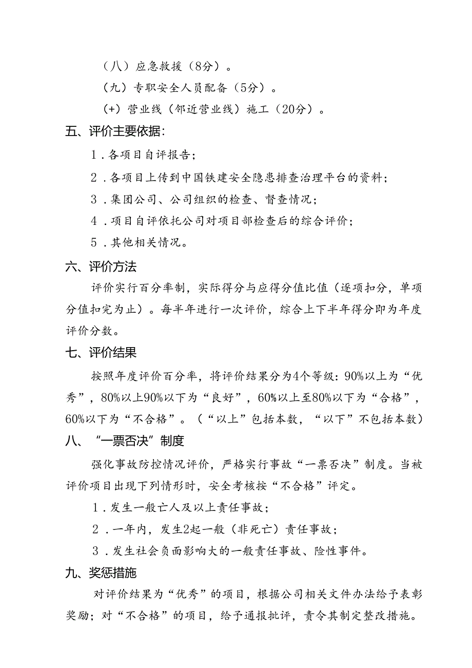 轨道公司安全生产工作评价细则.docx_第2页