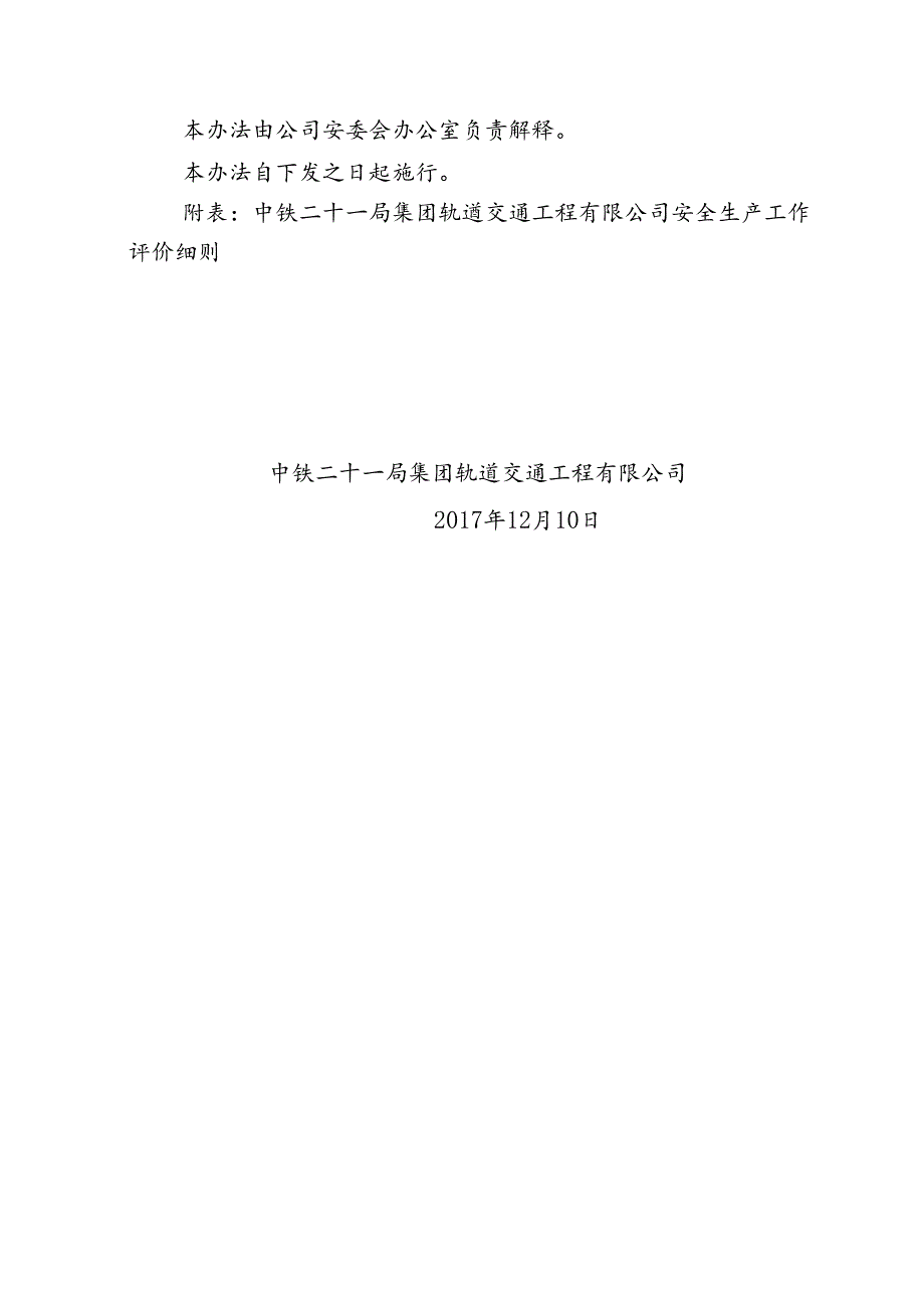 轨道公司安全生产工作评价细则.docx_第3页