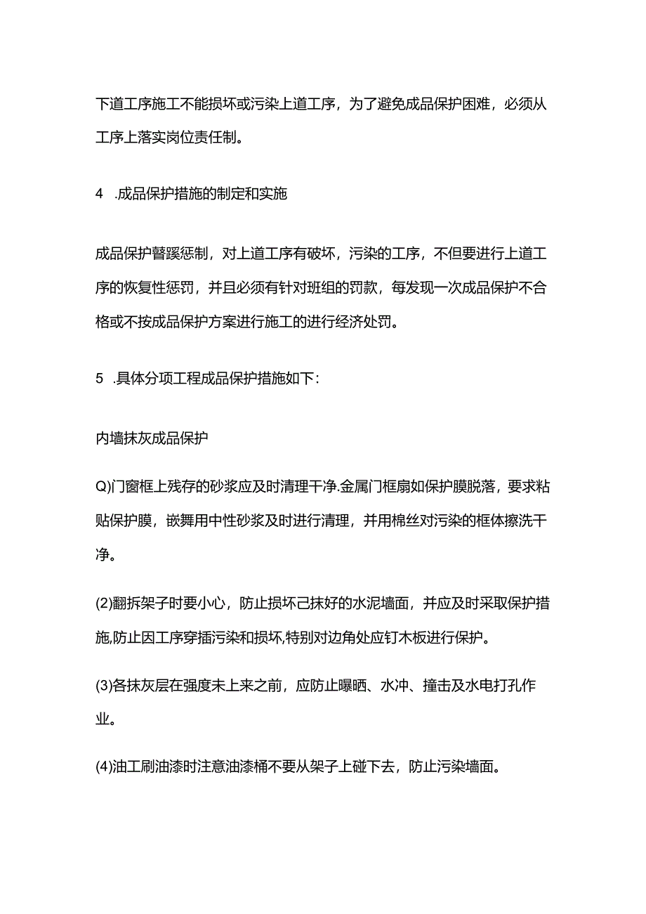 墙体装饰面层开裂维修方案全套.docx_第3页