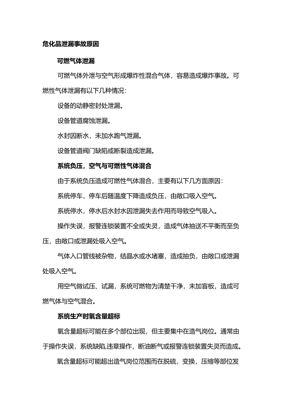 危化品泄漏的处理方法.docx_第1页