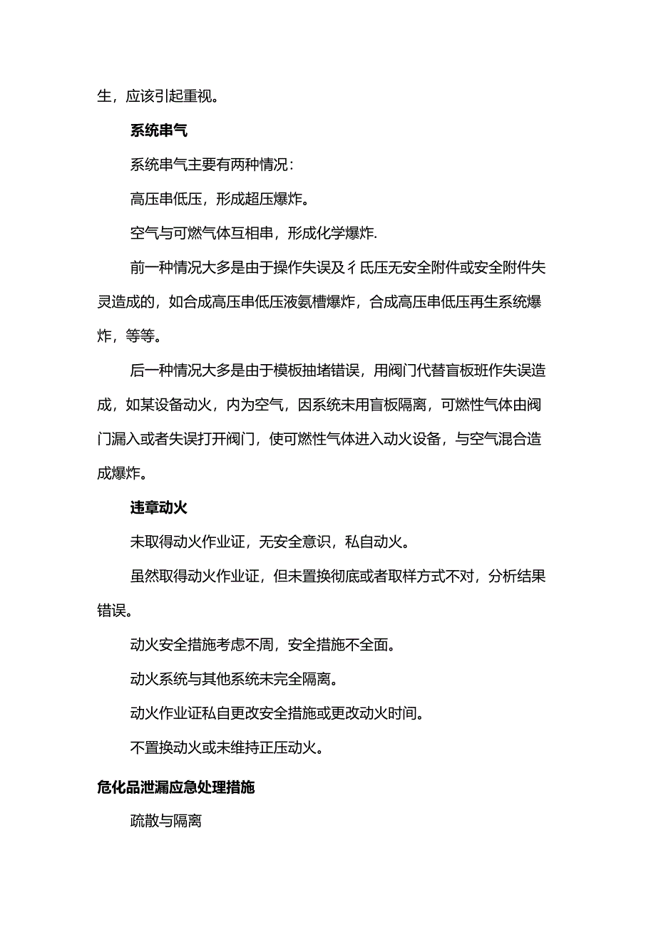 危化品泄漏的处理方法.docx_第2页